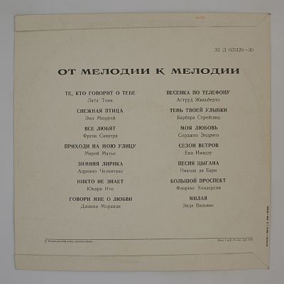 От Мелодии К Мелодии