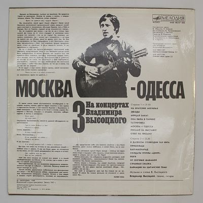 Москва - Одесса