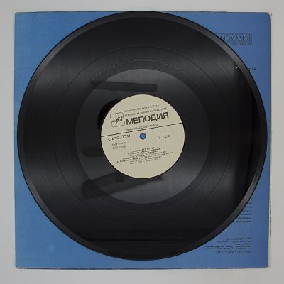 Десять Лет Спустя