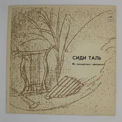Из Концертных Программ