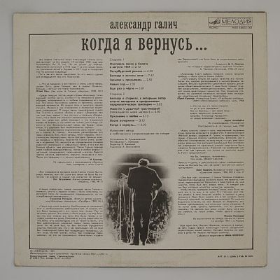 Когда Я Вернусь...