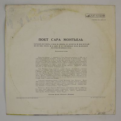 Поет Сара Монтьель