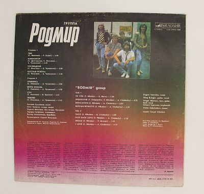 Родмир