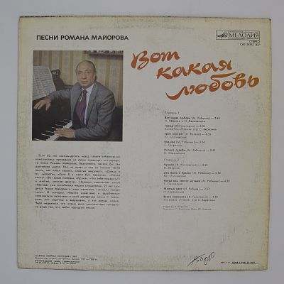 Вот Какая Любовь. Песни Романа Майорова