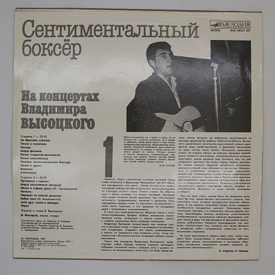 Сентиментальный Боксер