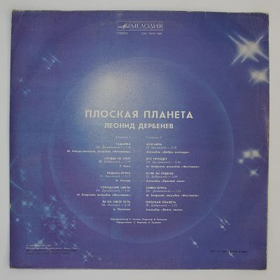 Плоская Планета