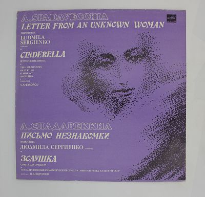 Письмо Незнакомки / Золушка