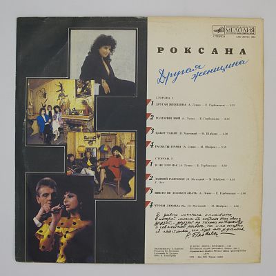 Другая Женщина