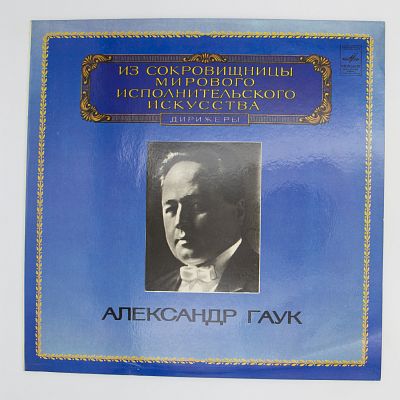 Дирижер