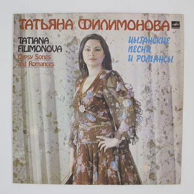 Цыганские Песни И Романсы