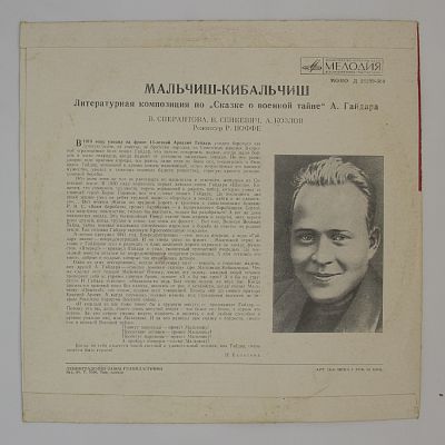 Мальчиш-Кибальчиш