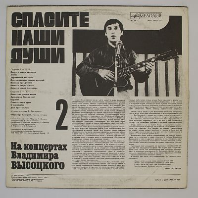 Спасите Наши Души