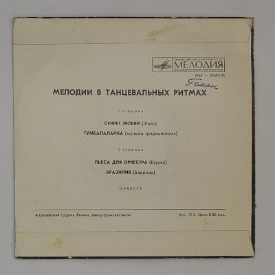 Мелодии В Танцевальных Ритмах