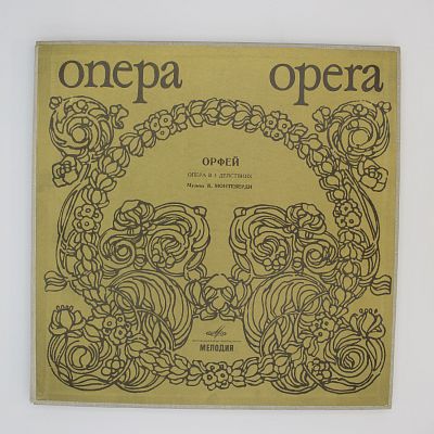Орфей