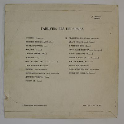 Танцуем Без Перерыва