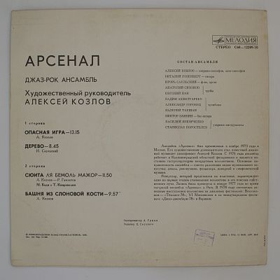 Опасная игра