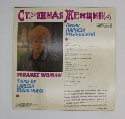 Странная Женщина