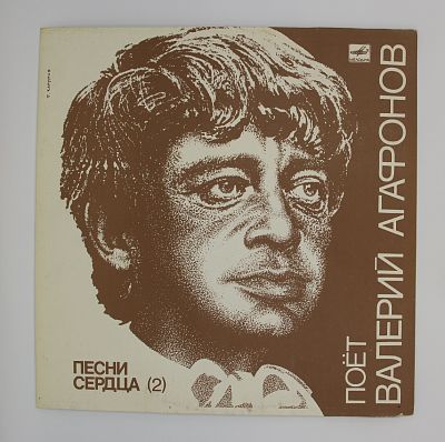 Песни Сердца (2)