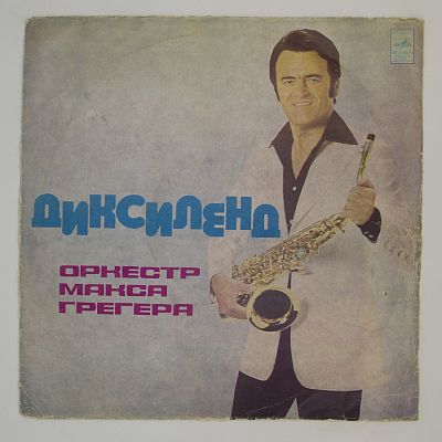 Диксиленд