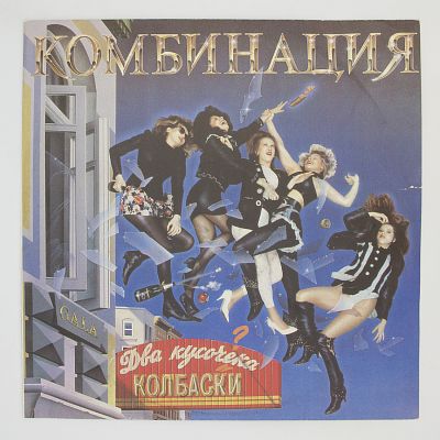 Два кусочека колбаски