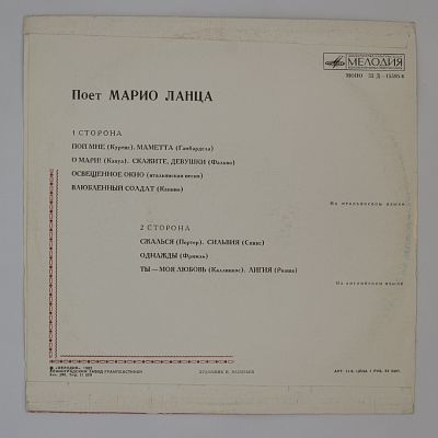 Поет Марио Ланца