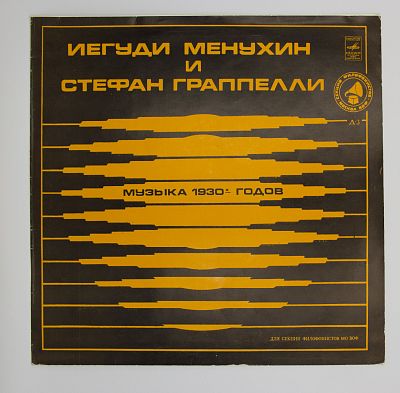 Музыка 1930-х Годов