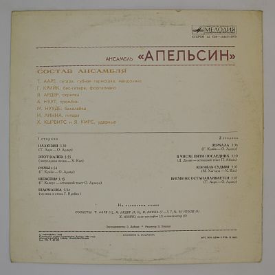 Ансамбль Апельсин