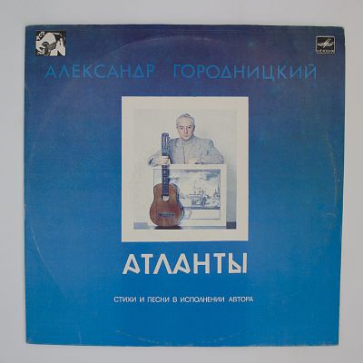 Атланты