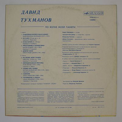 По Волне Моей Памяти