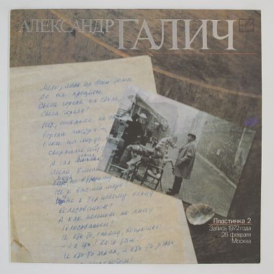 Записи 1971-1972 годов. Москва