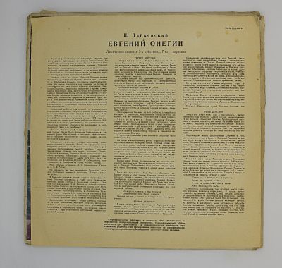 Евгений Онегин