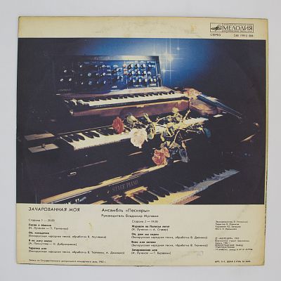 Зачарованная Моя