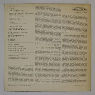 Р. Шуман, Х. Вольф, И. Стравинский