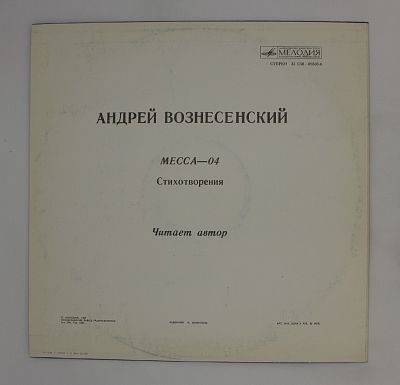 Месса—04 (стихотворения)