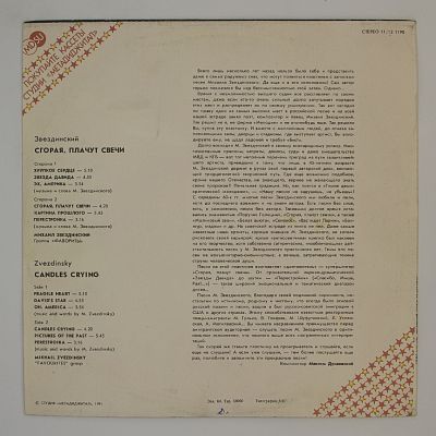 Сгорая, Плачут Свечи