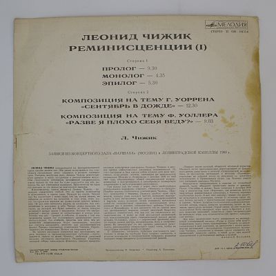 Реминисценции (I)