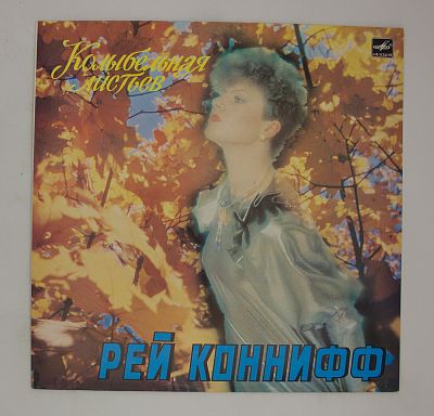 Колыбельная листьев