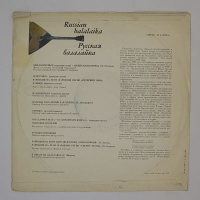 Русская Балалайка