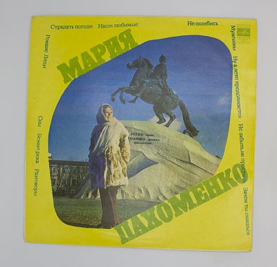 Мария Пахоменко
