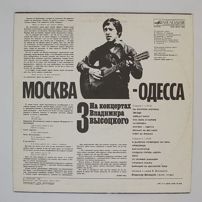 Москва - Одесса