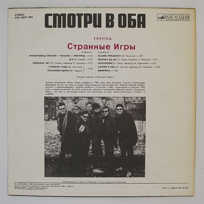 Смотри В Оба