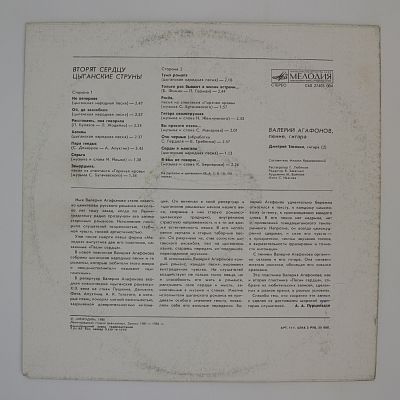 Вторят Сердцу Цыганские Струны