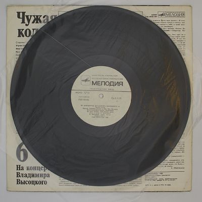 Чужая Колея