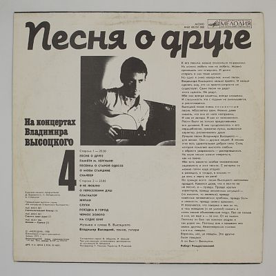 Песня О Друге