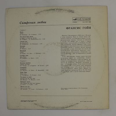 Симфония Любви