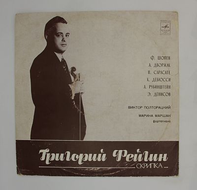 Григорий Фейгин, Скрипка