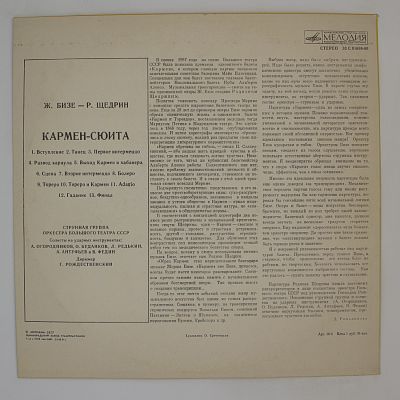 Кармен-Сюита