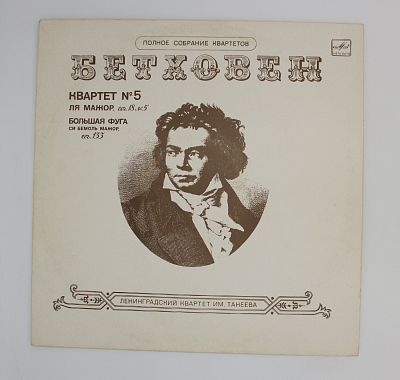 5-й Квартет Ля Мажор, Соч. 18 / Большая Фуга