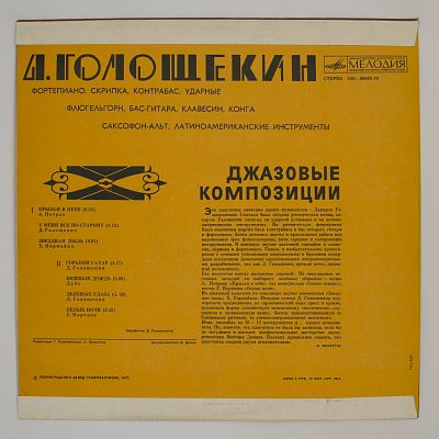 Джазовые Композиции