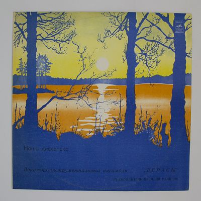 Наша Дискотека